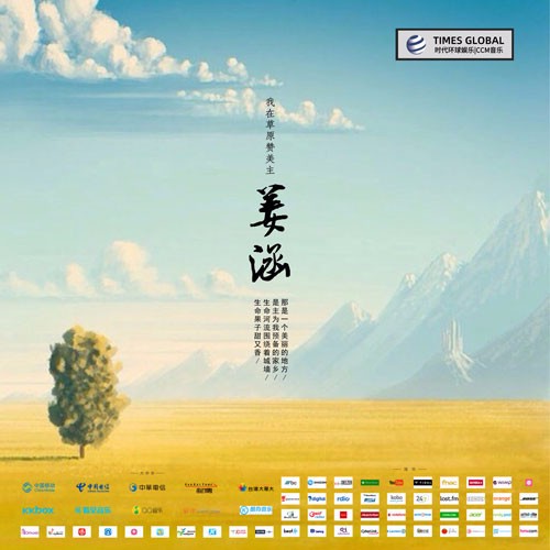 我在草原赞美主