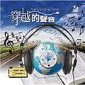 喜乐的心