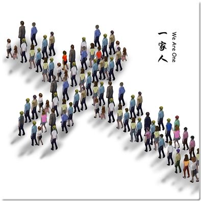 一家人